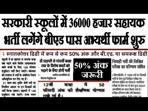 36000 सरकारी स्कूलों में शिक्षक भर्ती 2025 Online Apply| Teacher Recruitment 2025 | Teacher New jobs