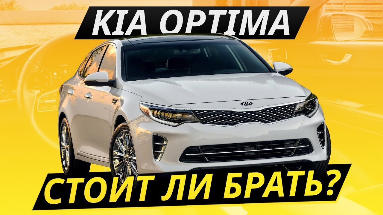 KIA Optima или всё же Camry?