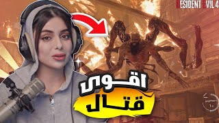 اقوى مواجهة 🔥 | Resident Evil 4 Remake #3