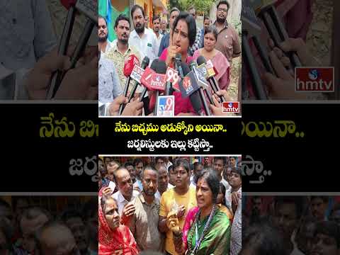 Madhavi Latha:నేను బిచ్చము అడుక్కోని అయినా..జర్నలిస్టులకు ఇల్లు కట్టిస్తా.. |hmtv