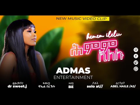 Ariam Zemichael -  Hemem Elelu / ሕምም ኢለሉ - Eritrean Music