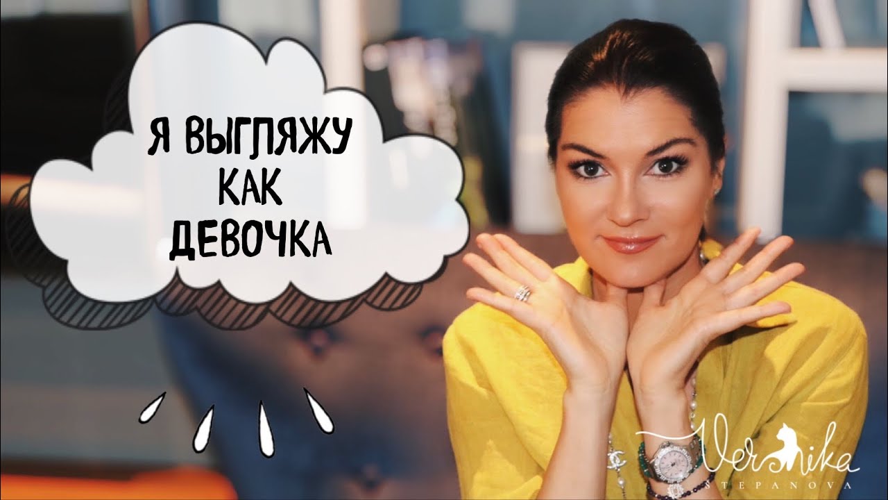 Инфантильная внешность: как повзрослеть и быть убедительной?