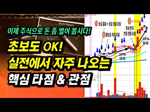 초보도 OK! 실전에서 자주 출현하는 핵심 종베 타점 및 관점 실전 복기 영상ㅣ부자회사원 주식투자 강의 공부 책 추천