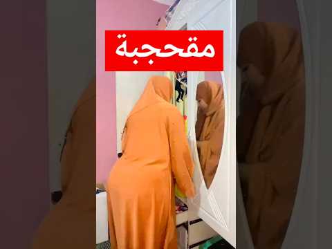 المقحجبات ولاو كترو بززاف #جلابة_مغربية #تيك_توك #جلابه #اكسبلور #ارقص #رقصات #ترند #caftan #رقص