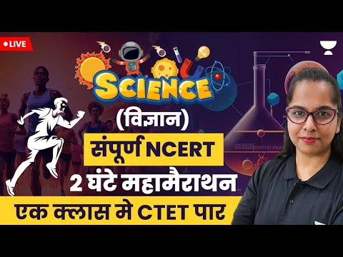 CTET Jan 2024 | Science Concept & Pedagogy CTET Paper 2  | Dr. Bhawna