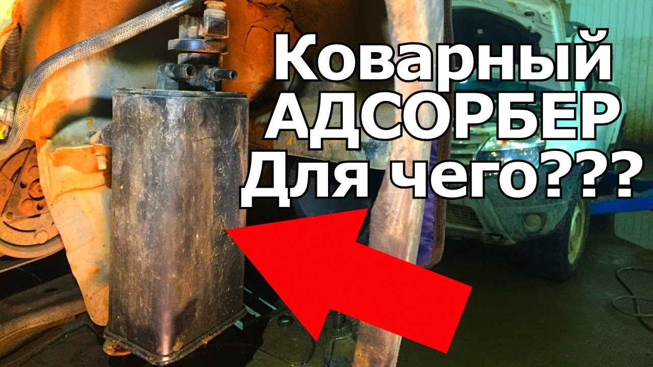 Коварный адсорбер на Рено, при чем тут топливный бак, щелчки клапана