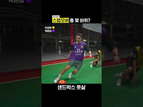 스텝오버 총 몇 바퀴? 👻
