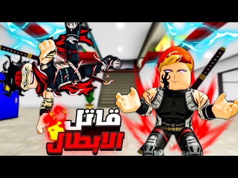 فيلم روبلوكس : عمر بويكا قاتل الابطال الخارقين 😈🔥( سبب قتل عمر للأبطال غريب جدا😈) قصة مرعبة😈