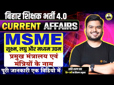 What is MSME I नया मंत्रीमंडल 2025 I New Cabinet 2025 Current Affairs I Cabinet Minister of India