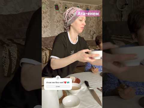 ЧАЙ ПО КАЗАХСКИ / ЧАЙ С МОЛОКОМ #казахстан #казахстанвлог #ловказахстан #казахскийчай