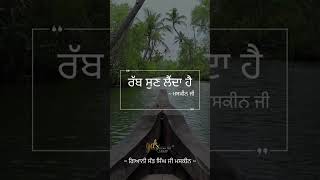 #rabb #gianisantsinghjimaskeen #santsinghjimaskeen #santmaskeenji #maskeenji #gyandasagar