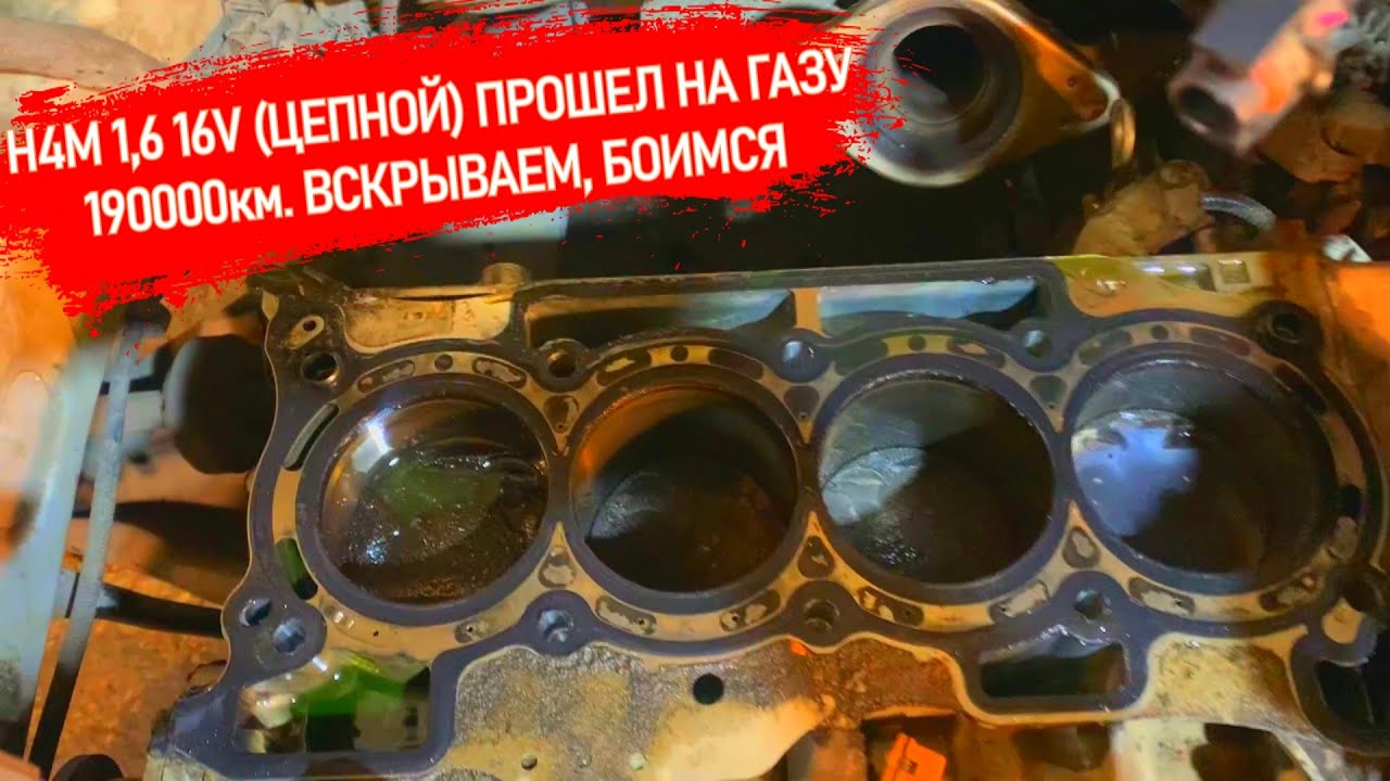 H4M прошел на газу 19 т.км. Ремонт ГБЦ. Регулировка клапанов, состояние распредвалов