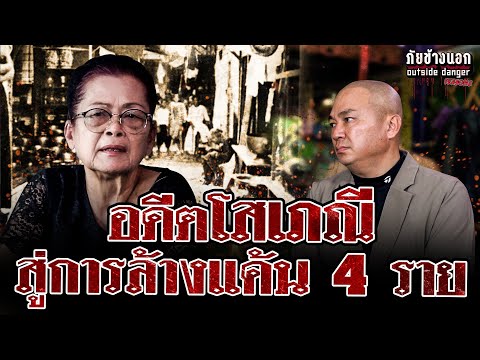 อดีตโสเภณี สู่การล้างแค้น 4 ราย #ภัยข้างนอก | [ Koboykrush ]