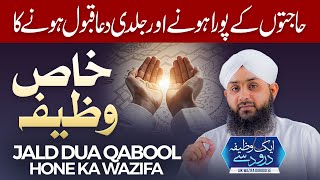 Hajat Aur Jald Duaein Qabool Hone Ka Khas Wazifa | Aik Wazifa Durood Se | Rabi Ul Awwal Special