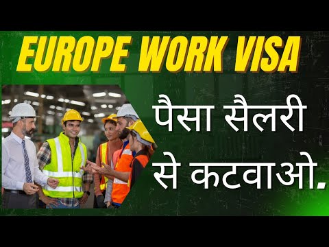 Europe Work Visa | पैसा सैलरी से कटवाओ? 9646934857,9988365665