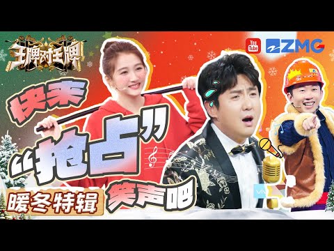 【Winter Special🥳雀跃】“抢占”笑声游戏开始！展示速度和脑力的时刻到了😎 | ENGSUB