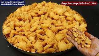 ஸ்னாக்ஸ் தொல்லை இனி இல்லை பிச்சிப்போட்ட சீடை | Pichipotta Seedai recipe in tamil | snacks in tamil
