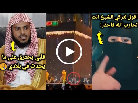 بالفيديو🔴امرأة سعودية تحذر تركي الشيخ ووالي العهد من العقاب الالهي وشيخ سعودي يبكي بحرقه موسم الرياض