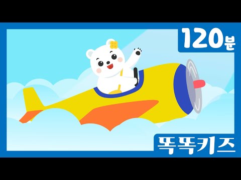 🥰동요연속듣기🥰유튜브 최고 인기동요 모음 | 120분 연속재생 | 똑똑키즈 | 유치원동요 | 어린이동요ㅣEducational Songs for Children