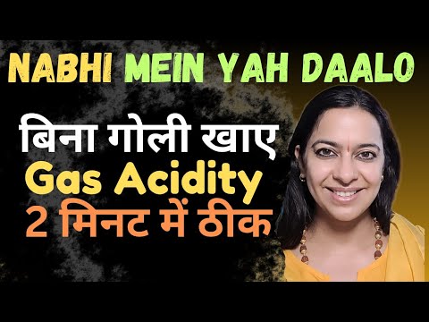 नाभि में यह डालो : Gas Acidity बिना गोली खाए 2 मिनट में ठीक | Acid Reflux | Gas Attack