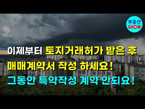 토지거래허가구역 매매계약서 쓰기 전에 허가부터? 헷갈리면 꼭 보세요!