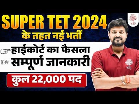 UP में होगी 22000 पदों पर शिक्षक भर्ती | Super Tet Latest Update | UP New Teacher Vacancy - GSA