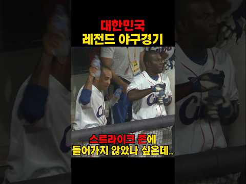 대한민국 레전드 야구경기