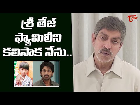 Allu Arjun Sandhya Theater Issue| శ్రీ తేజ్ ని కలిసిన జగపతి బాబు |Jagapathi Babu About Sritej Helath