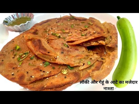 लौकी से बनाये एनर्जी भरा स्वादिस्ट पराठा सभी पराठो का बादशाह Lauki Paratha  loki ka laccha paratha