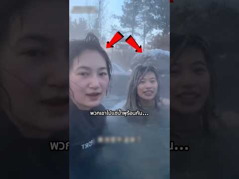 หนาวจนตดแข็ง 🥶