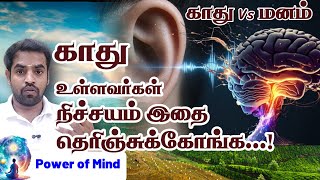 உங்களின் மனதை பாதிக்கும் அடுத்தவர் வார்த்தைகள்! | How Words Change Your Mood - Prakash 7th Sense
