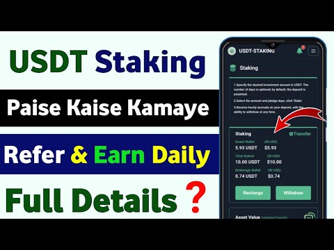 Usdt Staking Se Paise Kaise Kamaye | New Earning App Usdt Staking | Usdt Staking