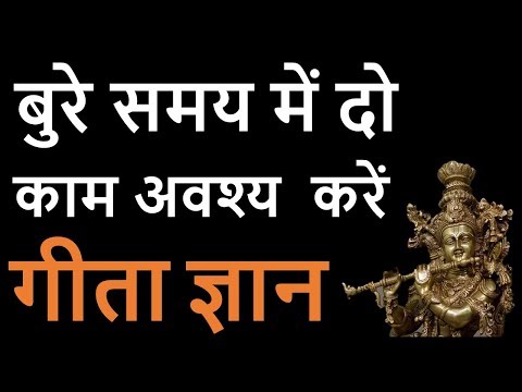 Shrimad Bhagvad Gita “Two things to do in tough time” By Shri Krishna