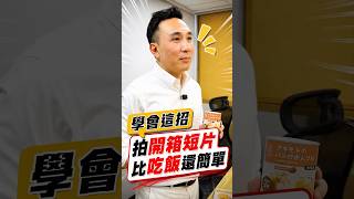 這招學起來 拍開箱短影片超簡單「Men's Game玩物誌」