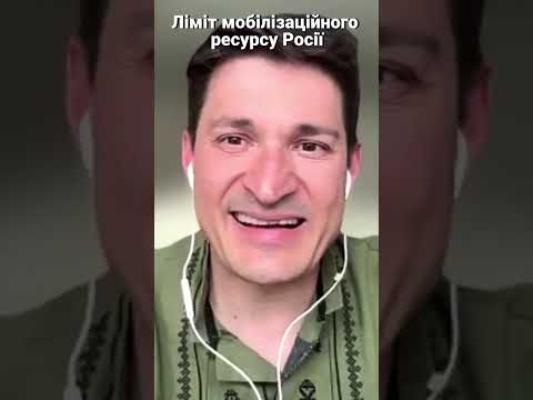 Ліміт мобілізаційного ресурсу Росії #shorts