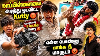 மாப்பிள்ளையை அடித்து ஓடவிட்ட Kutty 🤣 Kutty Angel | Tamil Prank | Funny Video | Orange Mittai |Part 2