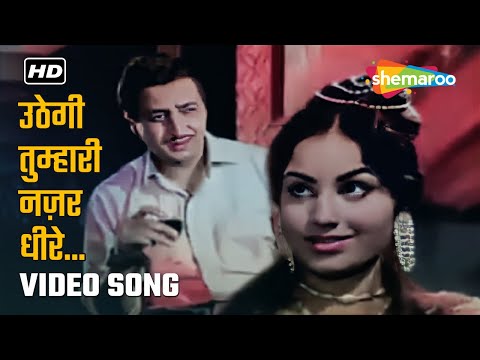 उठेगी तुम्हारी नज़र धीरे | Uthegi Tumhari Nazar Dheere | Ek Raaz | Madhumati , Pran | Sadabahar Gane