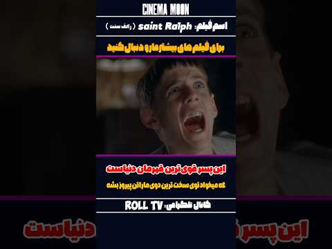 این پسر قوی‌ترین قهرمان دنیاست که میخواد توی سخت ترین دوی ماراتن پیروز بشه