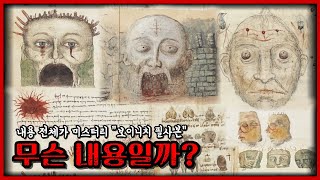 아직 인류가 해석하지 못한 고대 언어