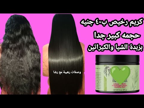 كريم رخيص ب٤٠ جنيه💥بزبدة الشيا والكيراتين‼️حجمه كبير جدا🩷لفرد وتنعيم الشعر الخشن وتطويل الشعر ❤️
