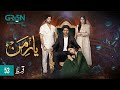 Yaar e Mann Episode 53 l Mashal Khan l Haris Waheed l Fariya Hassan l Umer Aalam [ ENG CC ] Green TV