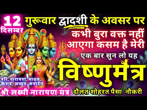 ब्रह्माण्ड का सूत्र || मात्रा १ बार || आठों  दिशाओं से धन बरसने लगेगा | Lakshmi Narayan money mantra