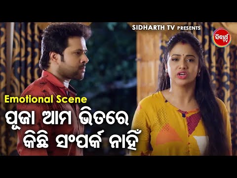 Archita O Sabya Nka NEW FILM Scene - Aama Bhitare Kichhi Sampark Nahin - Odia Film - ABHIMAN