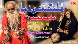 Gal Malang Di Sunda Jaa - Javeed Hussain Jafri | New Peer Kawwali | Top Video Qawwali 2025