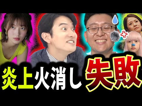 上垣皓太朗 の 容姿いじり フジテレビ 火消し失敗 ！ 西山喜久恵 阿部華也子 生田竜聖 が 容姿いじり で 炎上 ！