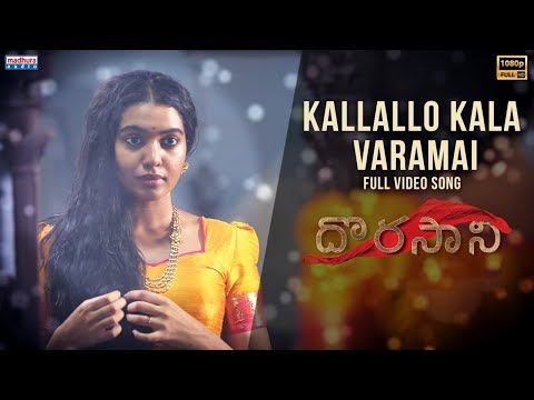 Kallallo Kala Varamai Full Video Song | Dorasaani Movie Songs | Anand Deverakonda | Shivathmika