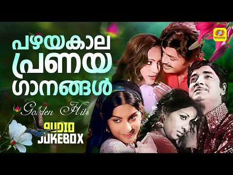 പഴയകാല പ്രണയഗാനങ്ങൾ | Evergreen Old Malayalam Romantic Songs | Hits of K.J.Yesudas | P.Jayachandran