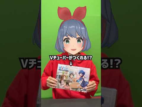 現役VTuberが新人VTuberを作ってみたwww #shorts