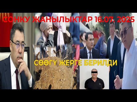 ЧУКУЛ КАБАР! ОО ЖОГОТУУ БОЛДУ! | СӨӨГҮ ЖЕРГЕ БЕРИЛДИ! ТАШИЕВ КАТУУ ЖИНДЕНДИ 😱