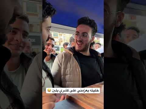مستغرب اوي من كشري بلبن 😂